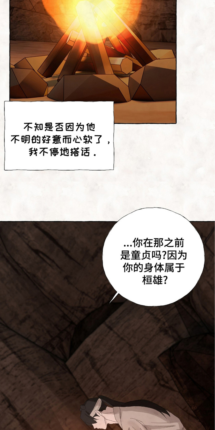 熊据虎跱漫画,第6章：烤兔子2图