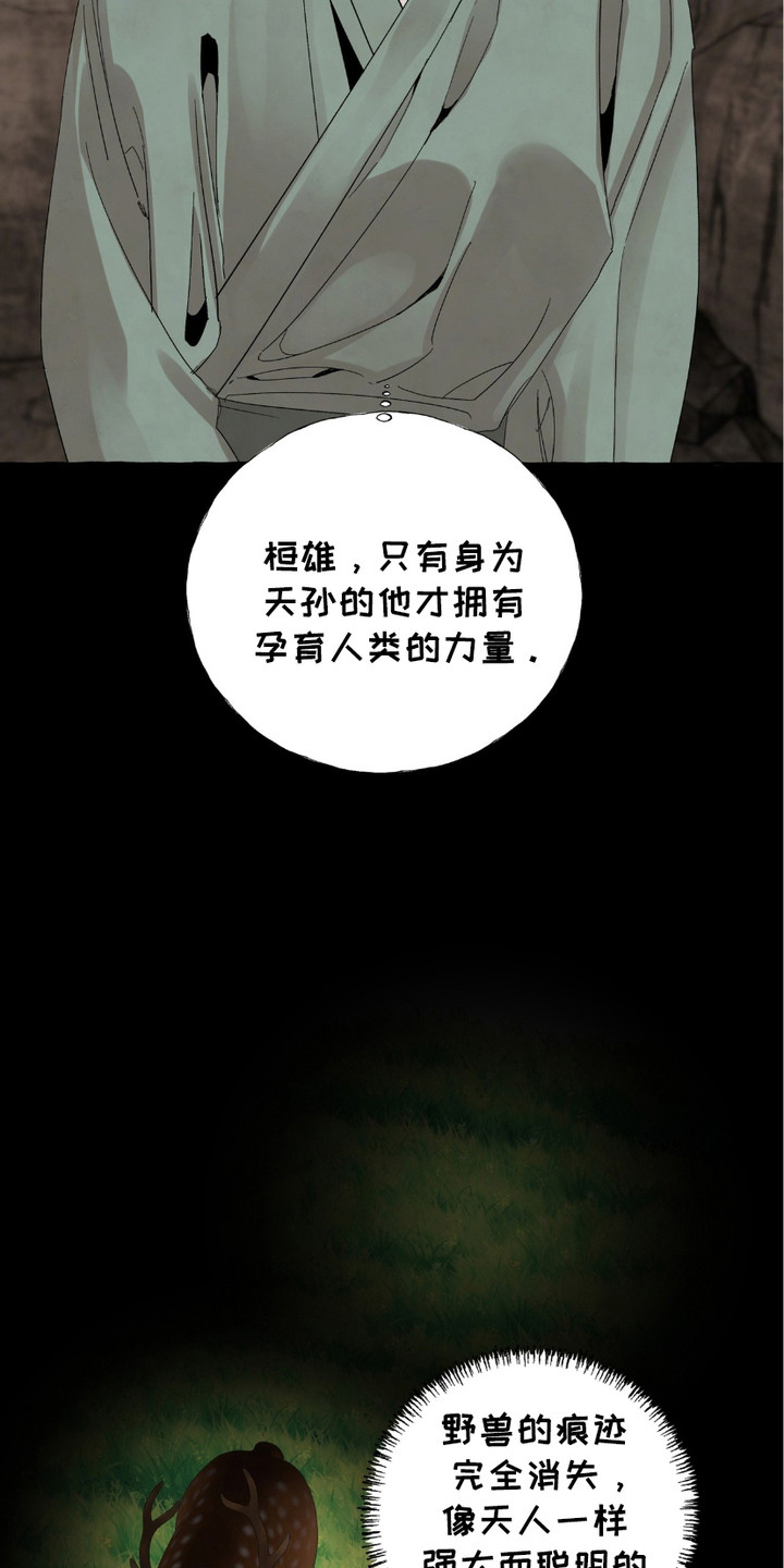 熊磊漫画,第1章：使命3图