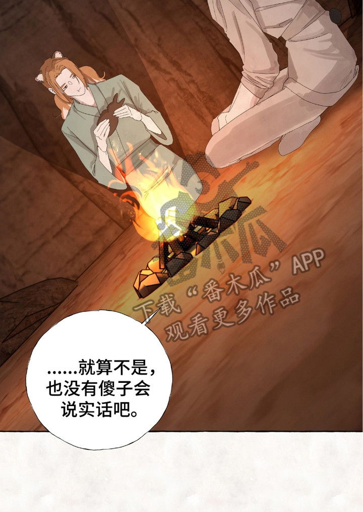 熊据虎跱漫画,第6章：烤兔子3图