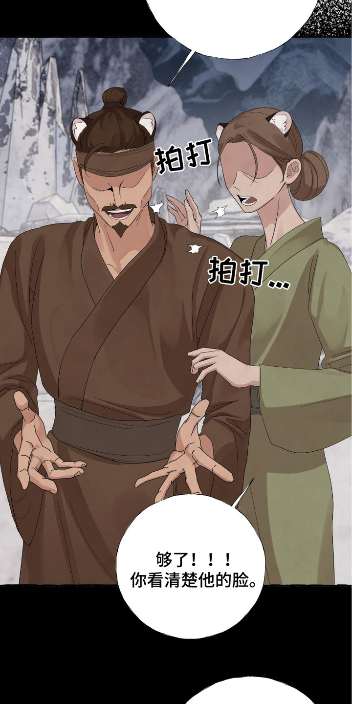 熊磊漫画,第3章：孤儿3图