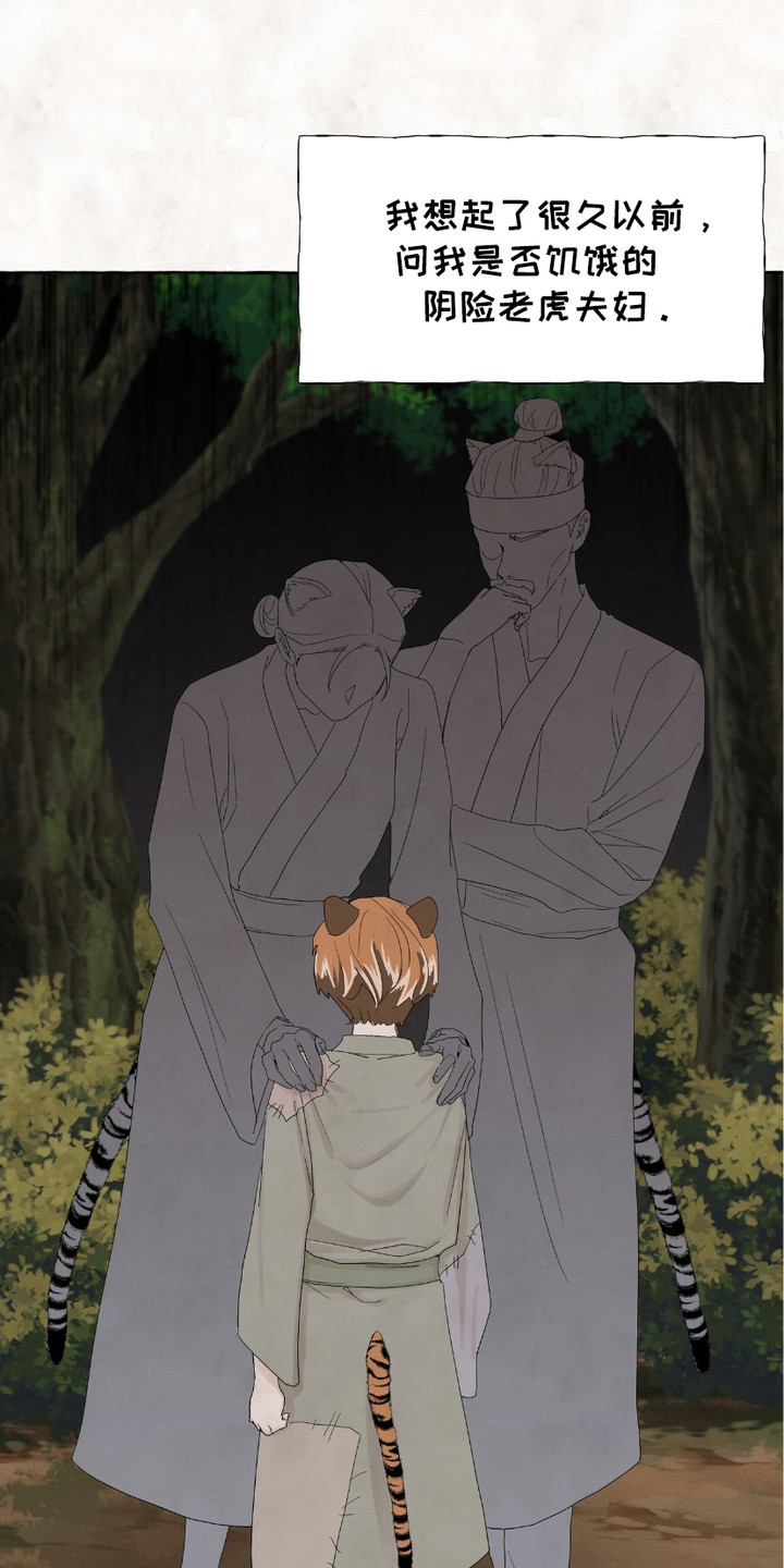 熊据虎跱漫画,第6章：烤兔子4图