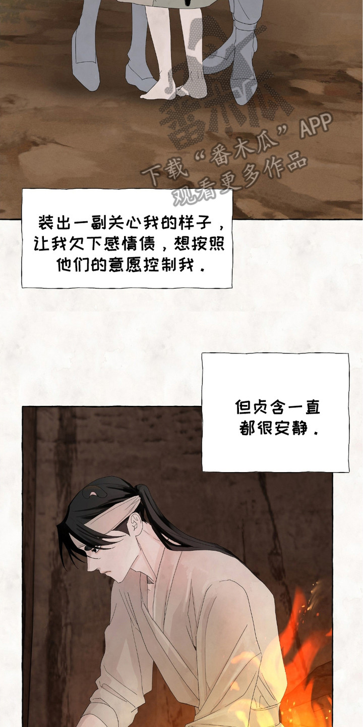 熊据虎跱漫画,第6章：烤兔子5图