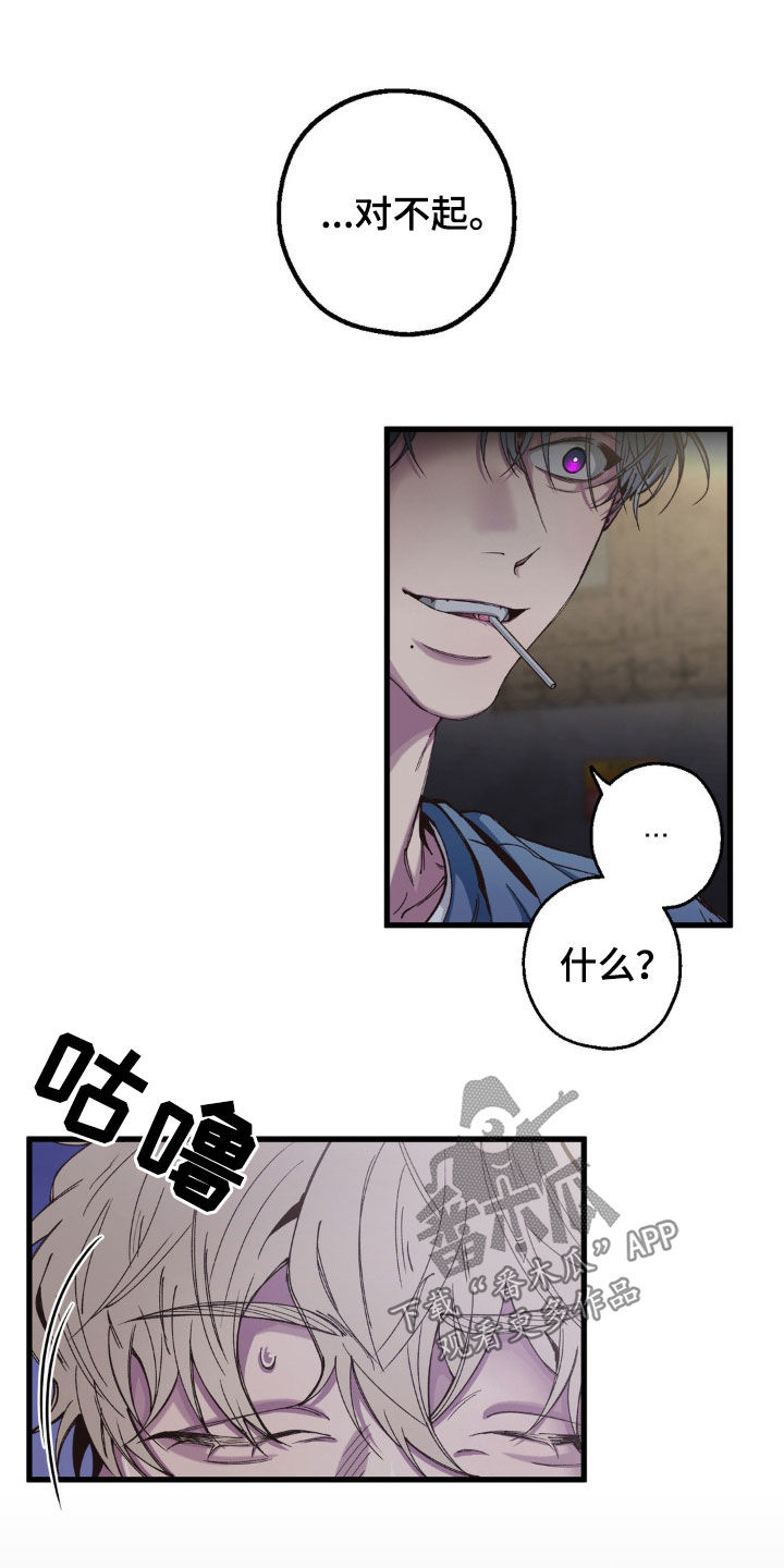 消极的恋爱漫画免费观看全集漫画,第17章：直接道歉4图