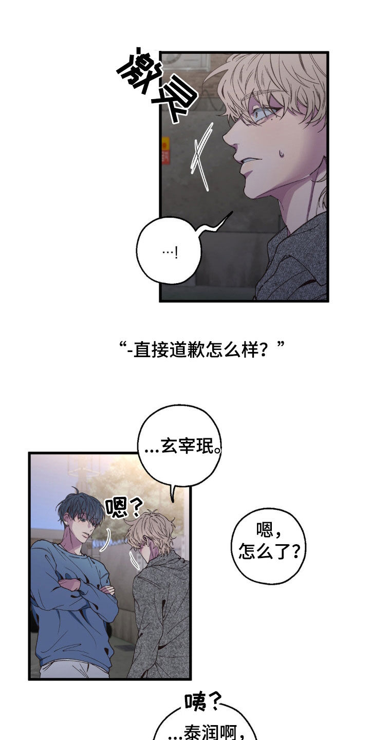 消极的恋爱漫画免费观看全集漫画,第17章：直接道歉2图