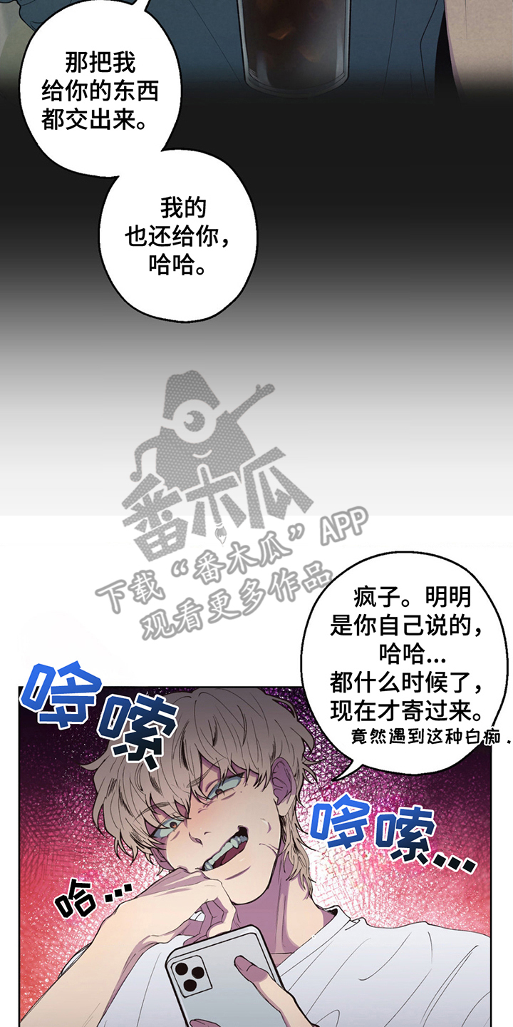 消极的恋爱漫画免费观看全集漫画,第1章：寄错4图
