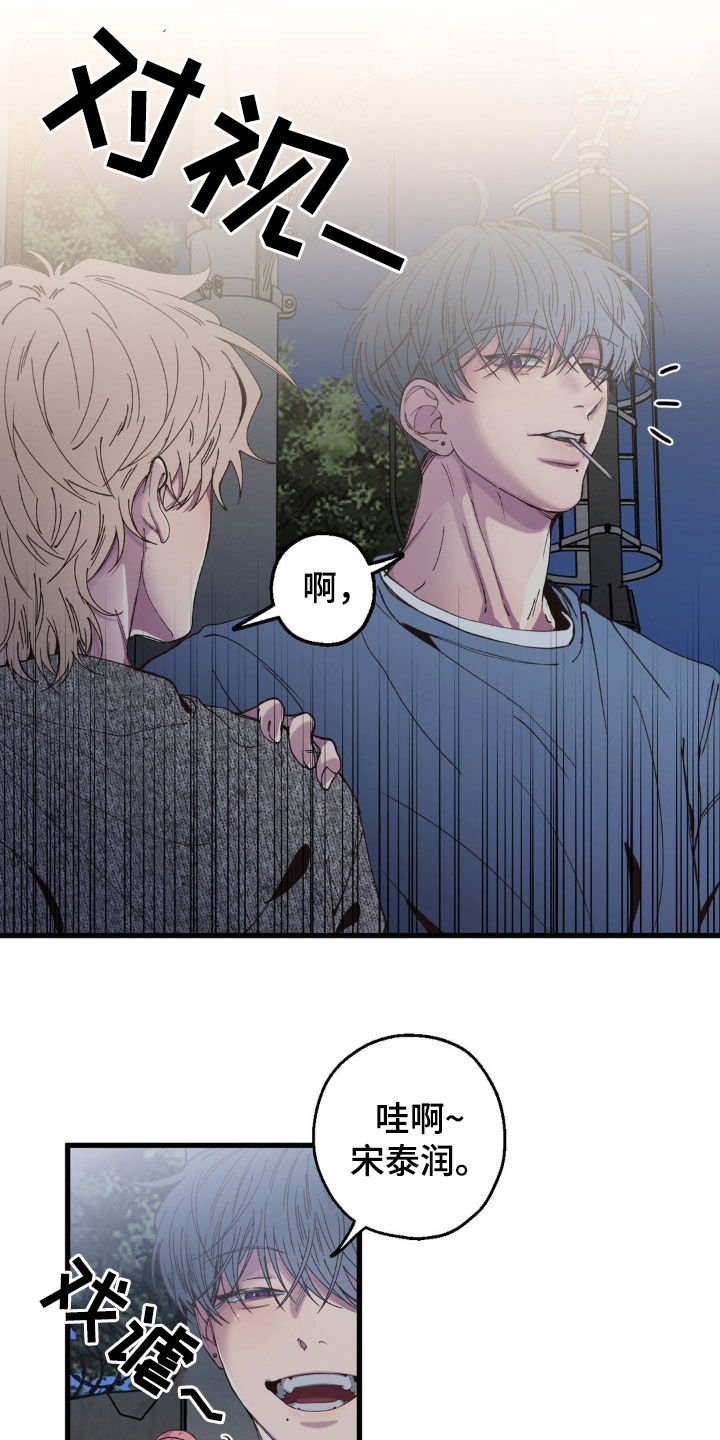 消极的恋爱漫画,第17章：直接道歉4图