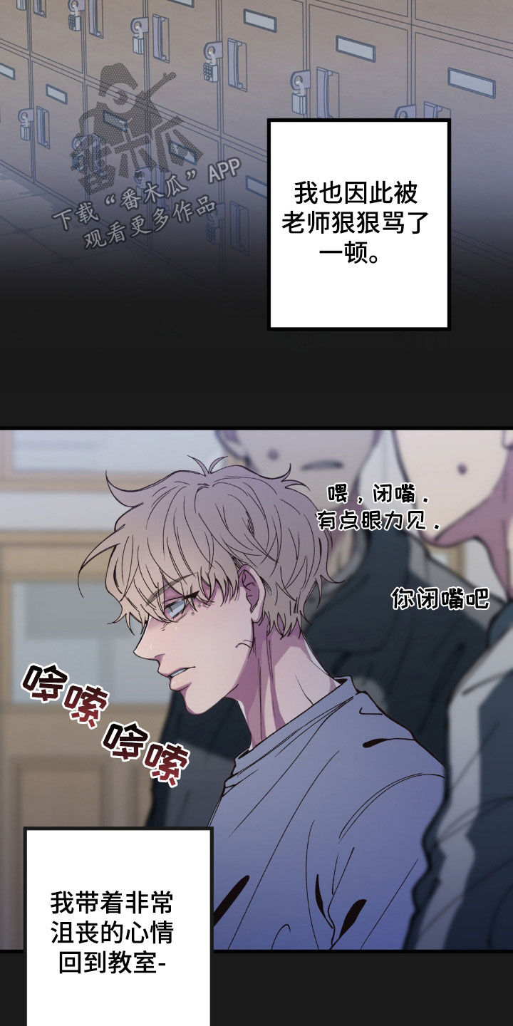 消极的恋爱是什么意思漫画,第18章：阴暗1图