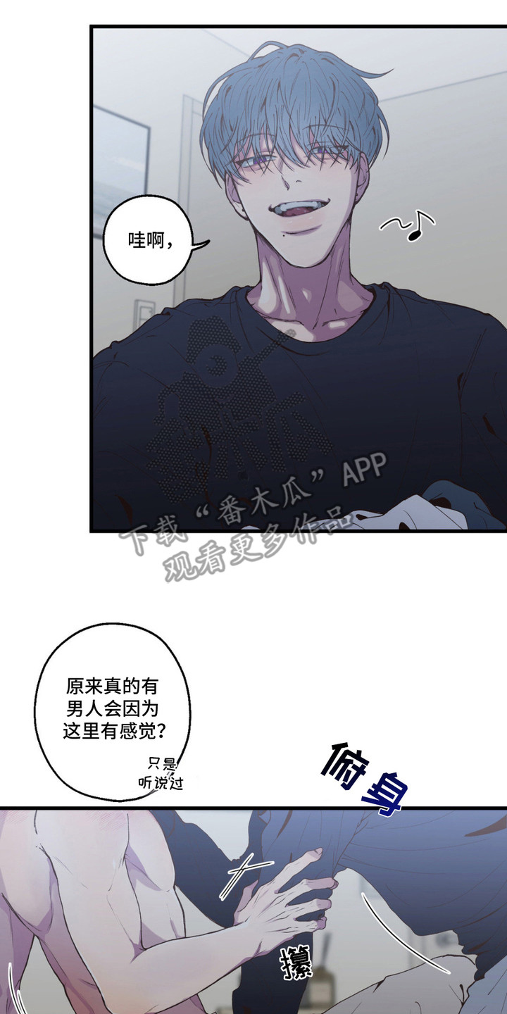 消极的恋爱漫画,第7章：很热4图