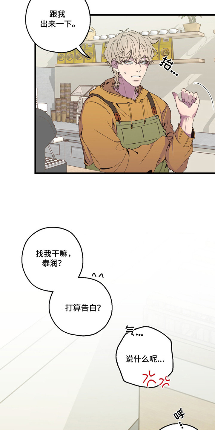 消极的恋爱26话漫画,第14章：帮不上忙1图