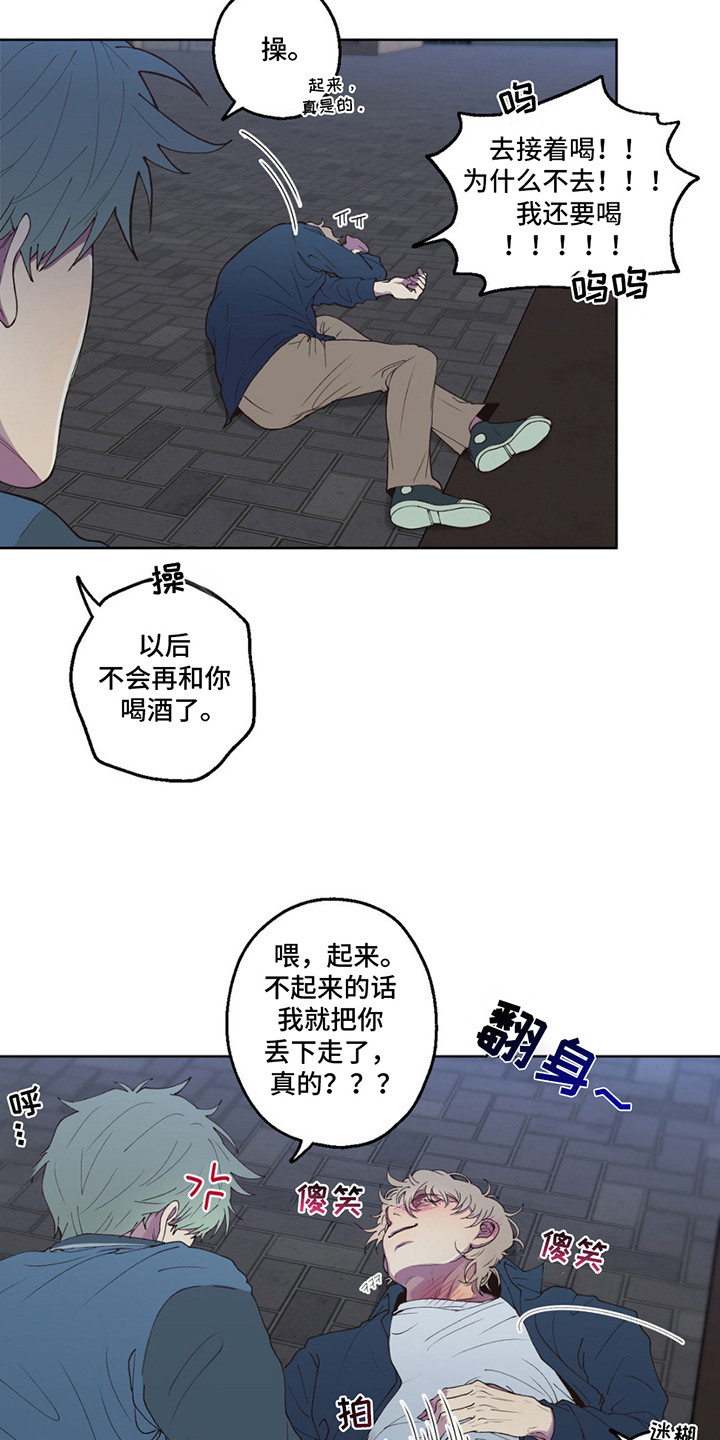消极的恋爱什么时候更新漫画,第4章：借酒消愁1图