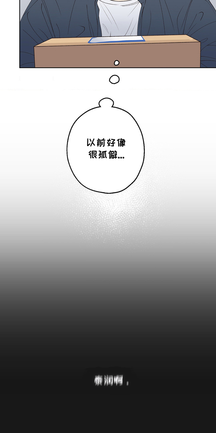 消极的恋爱漫画免费观看全集漫画,第3章：终于见面5图