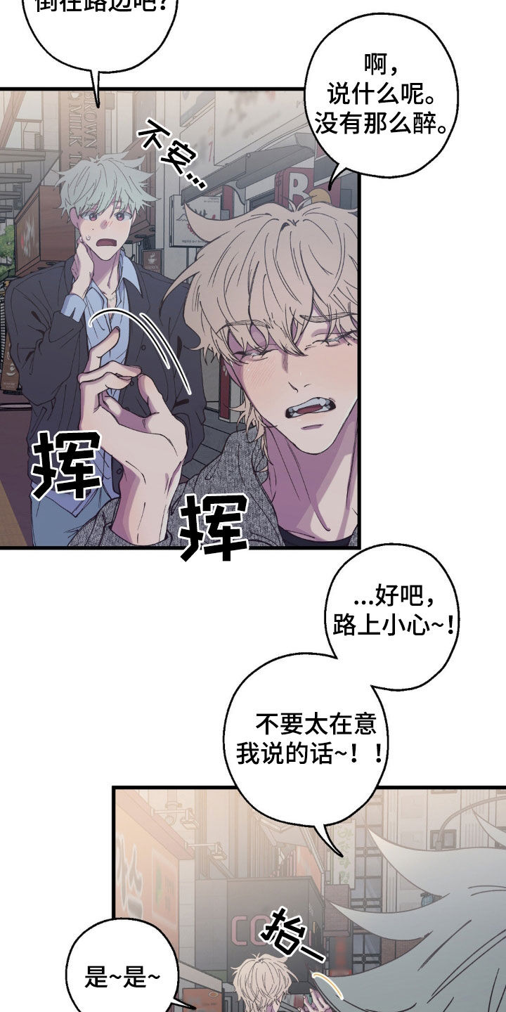 消极的恋爱漫画,第17章：直接道歉5图