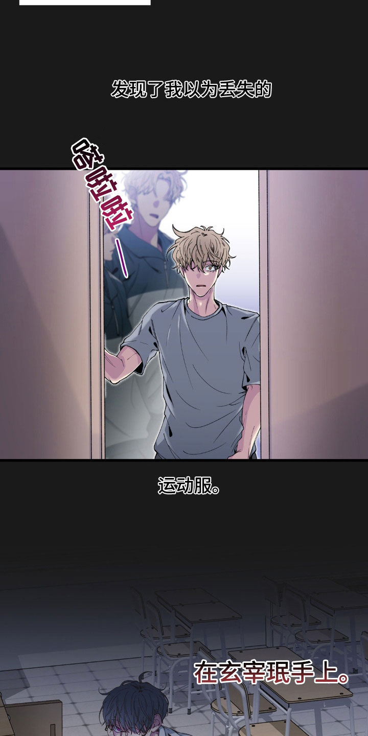 消极的恋爱是什么意思漫画,第18章：阴暗2图