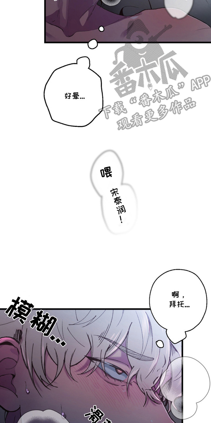 消极的恋爱漫画免费观看全集漫画,第10章：不管了5图