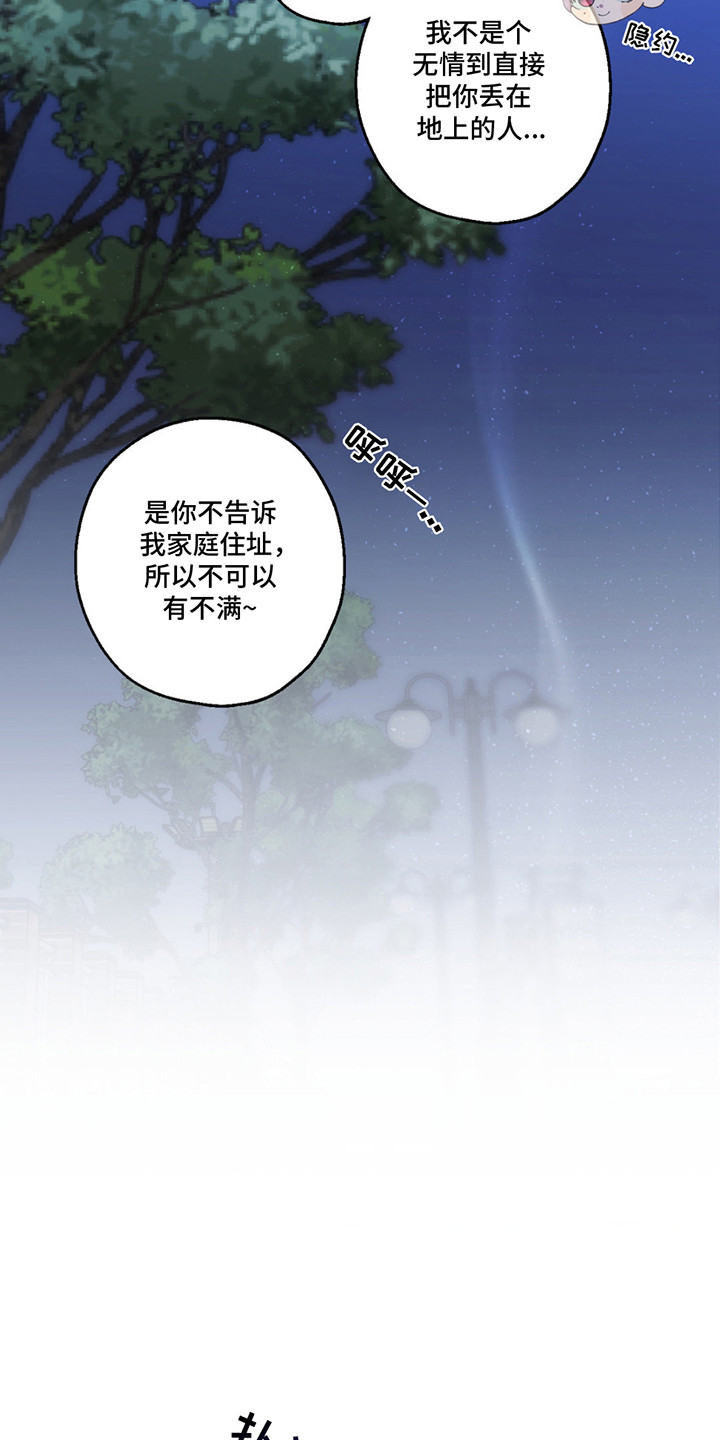 消极的恋爱漫画,第5章： 捡回家5图