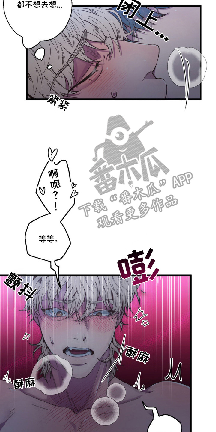 消极的恋爱叫什么漫画,第10章：不管了4图