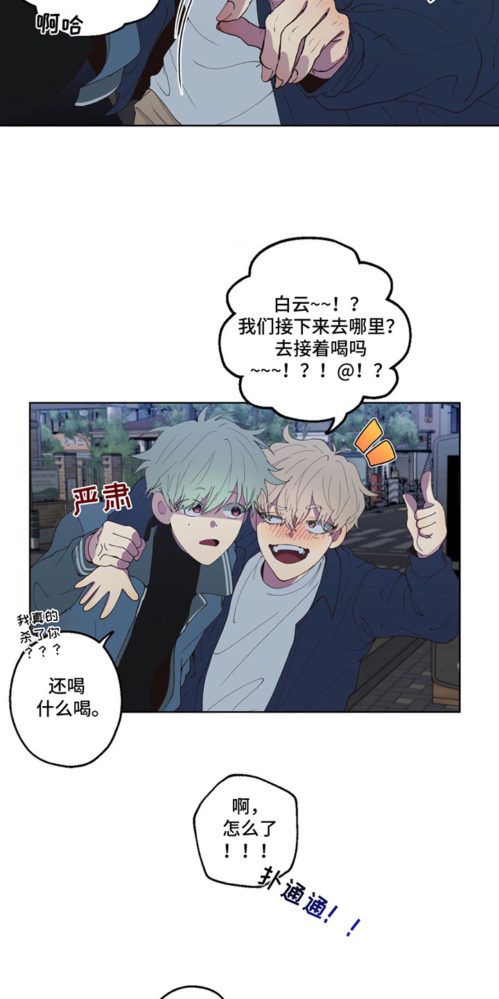 消极的恋爱26话漫画,第4章：借酒消愁5图