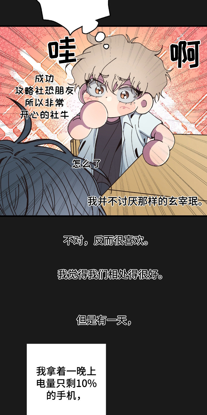 消极的恋爱26话漫画,第18章：阴暗4图