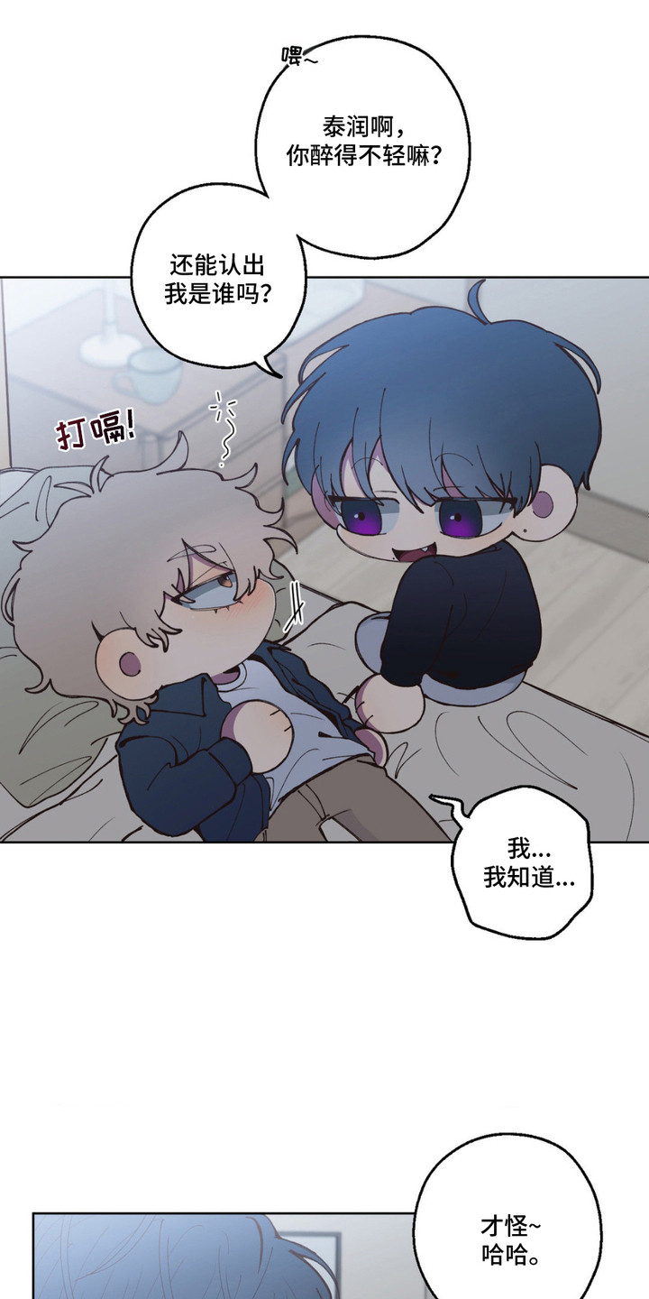 消极的恋爱漫画,第6章： 久违的香味3图