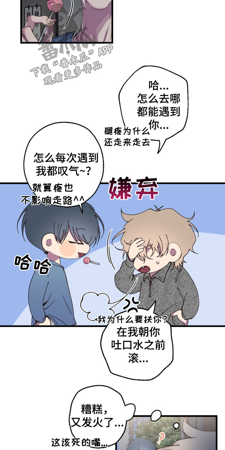 消极的恋爱漫画,第17章：直接道歉5图