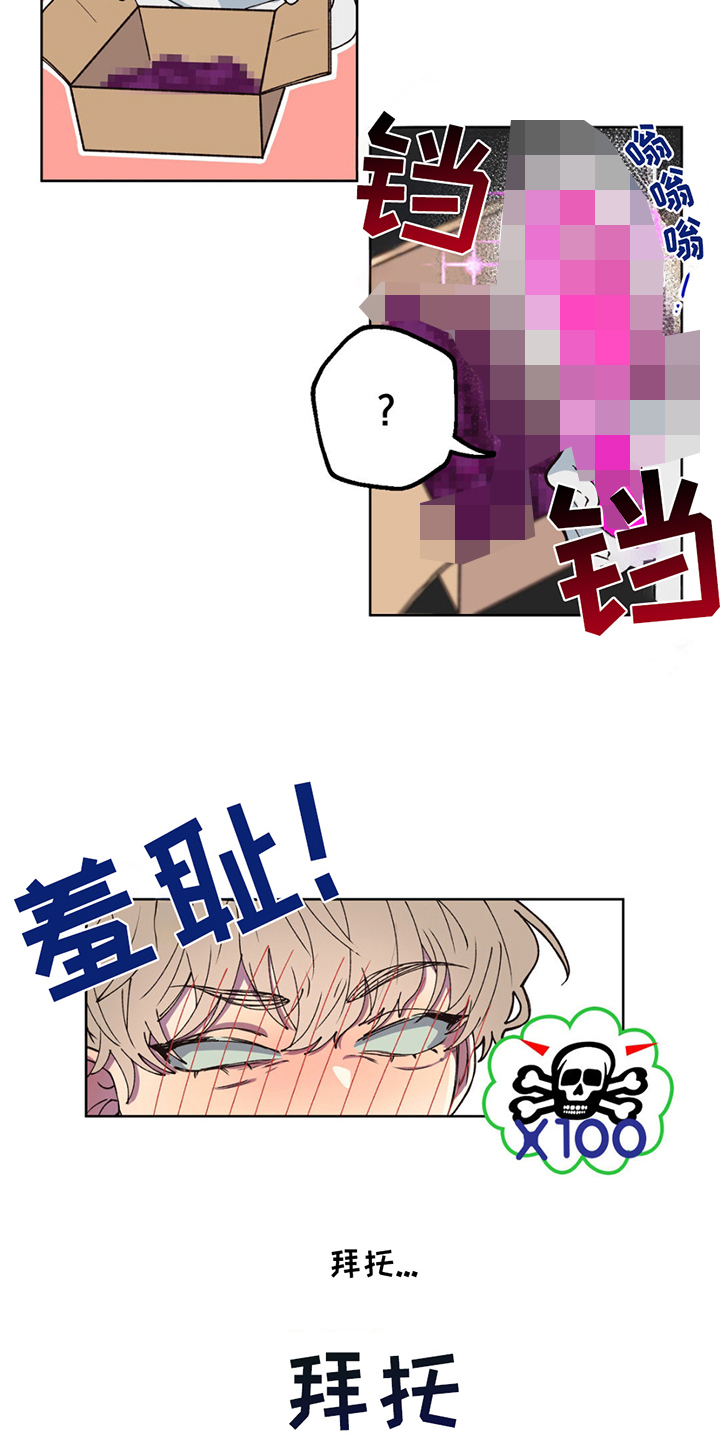 消极的恋爱叫什么漫画,第1章：寄错4图