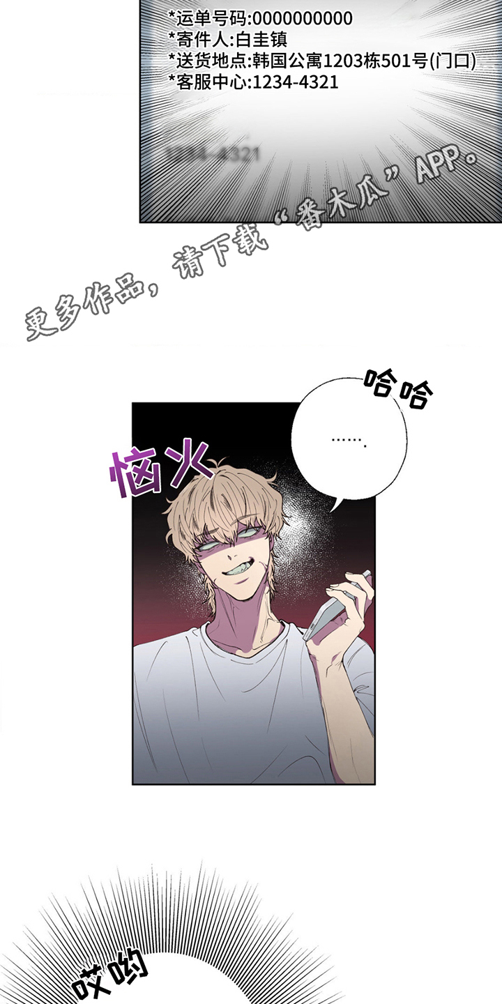 消极的恋爱叫什么漫画,第1章：寄错1图