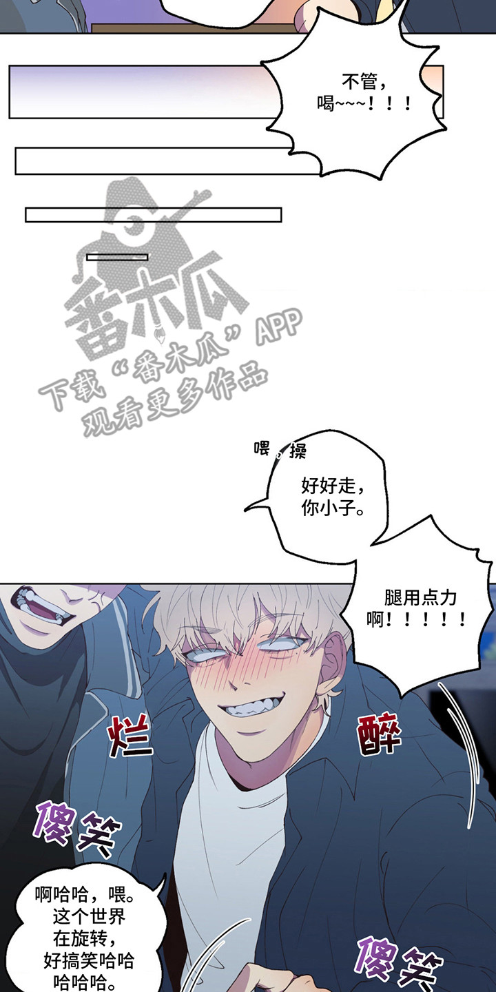 消极的恋爱26话漫画,第4章：借酒消愁4图