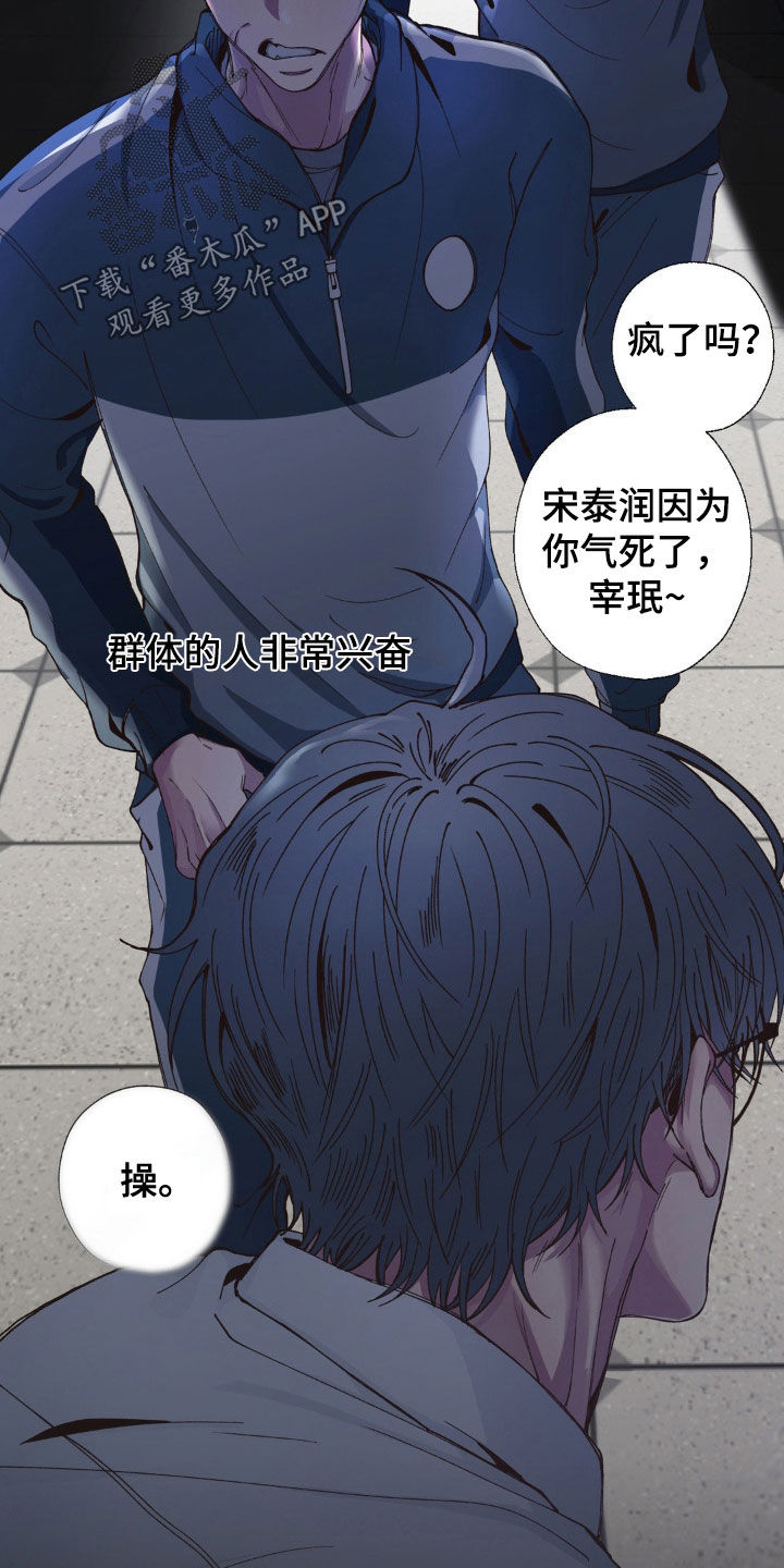 消极的恋爱是什么意思漫画,第18章：阴暗5图