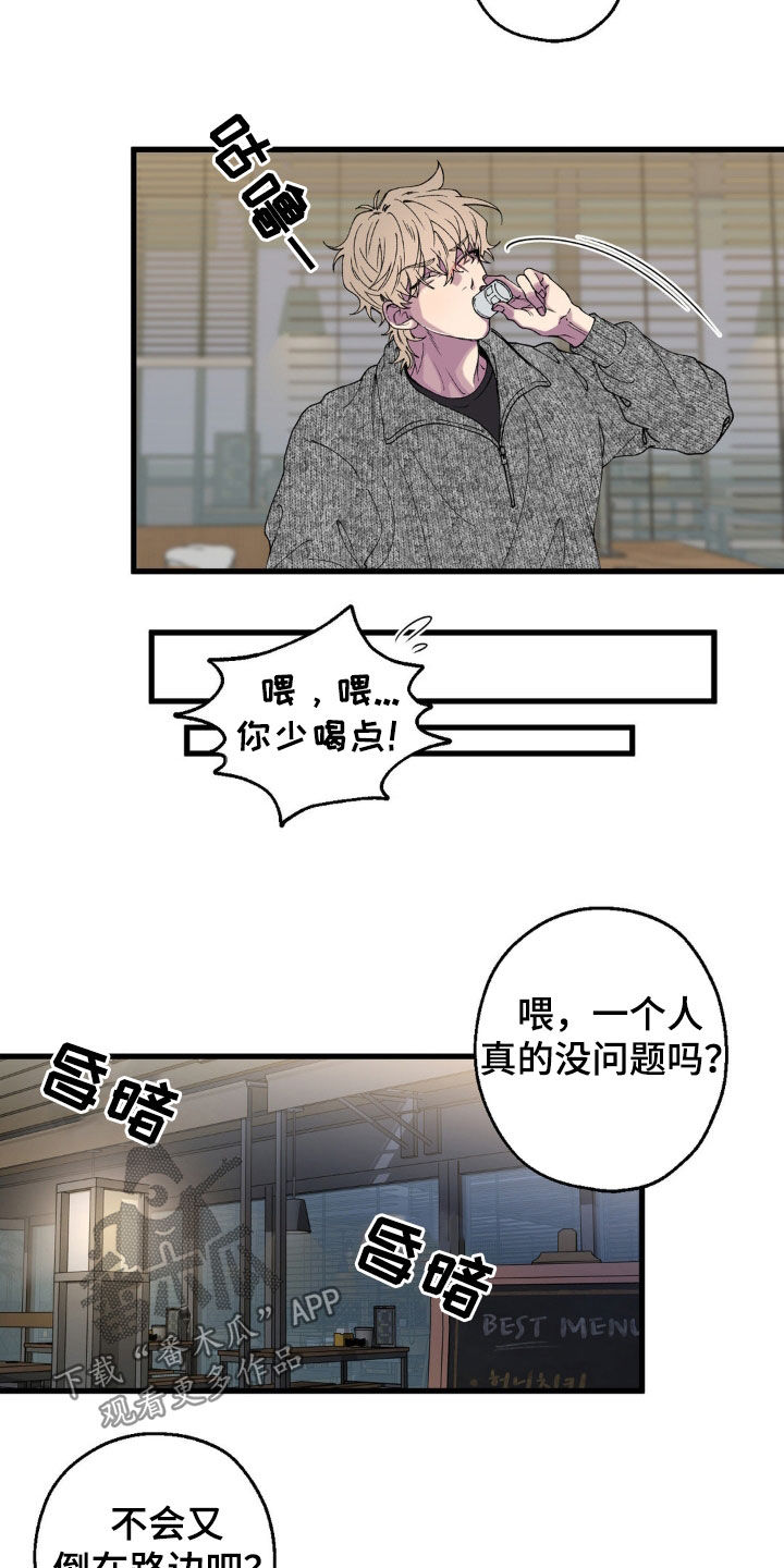 消极的恋爱漫画,第17章：直接道歉4图