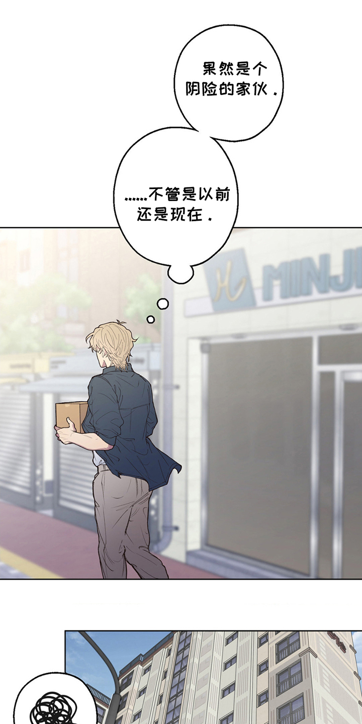 消极的恋爱漫画免费观看全集漫画,第3章：终于见面3图