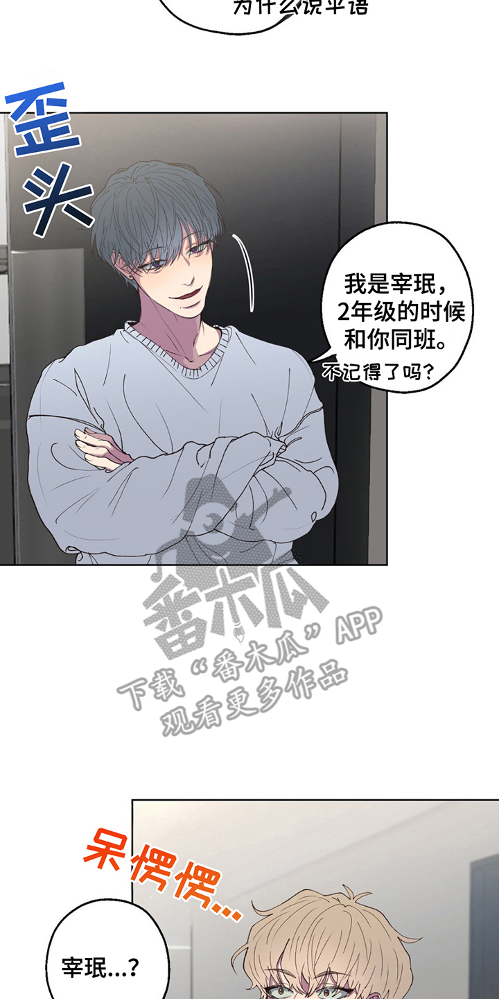 消极的恋爱铅笔画漫画,第2章：同学4图