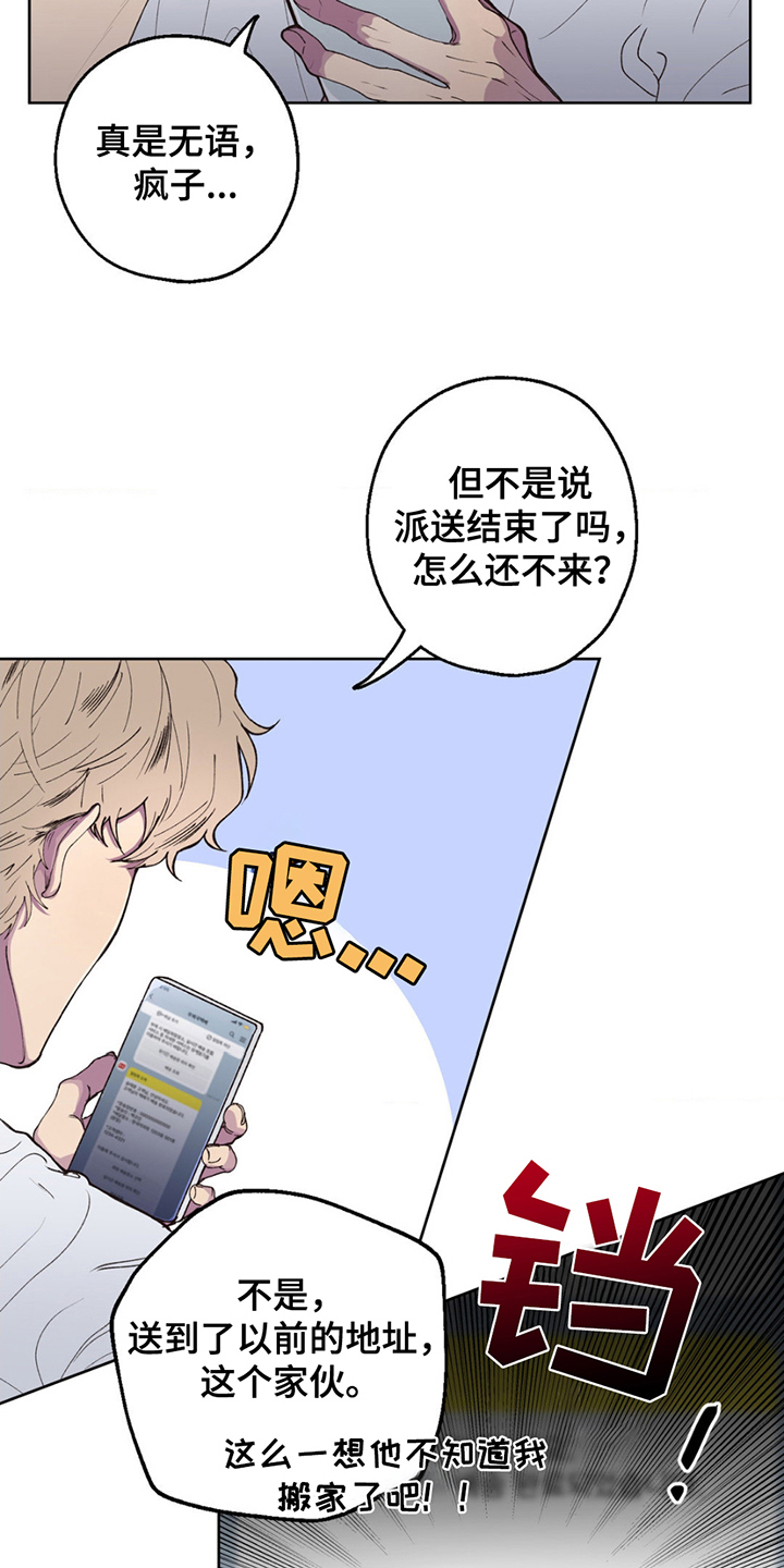 消极的恋爱漫画免费观看全集漫画,第1章：寄错5图