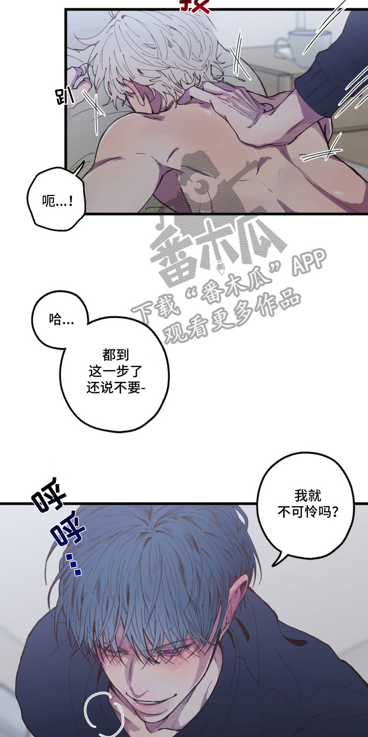《消极的恋爱》角色漫画,第8章：无法推开2图