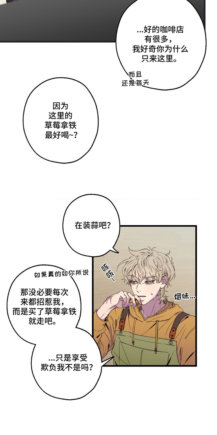 消极的恋爱26话漫画,第14章：帮不上忙3图