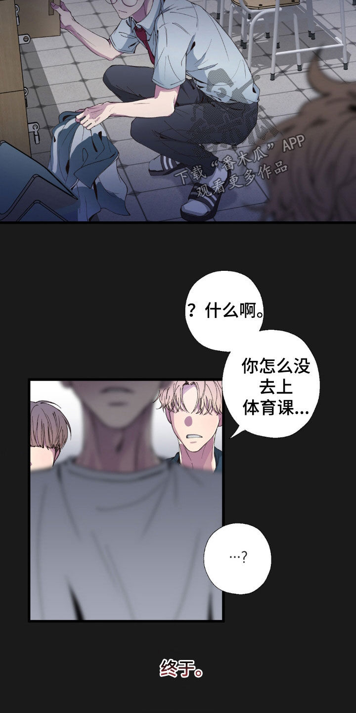 消极的恋爱是什么意思漫画,第18章：阴暗3图