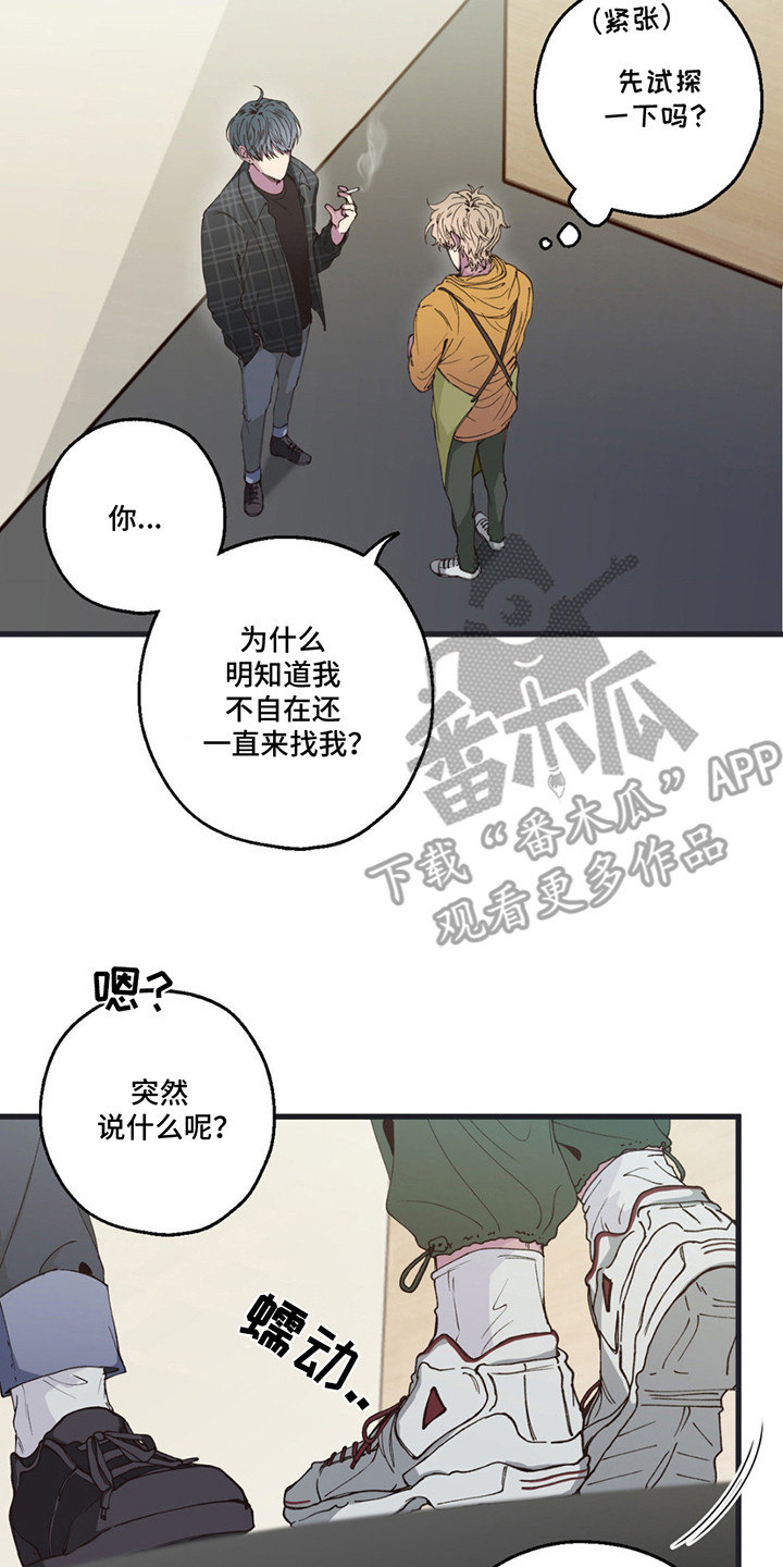消极的恋爱26话漫画,第14章：帮不上忙2图