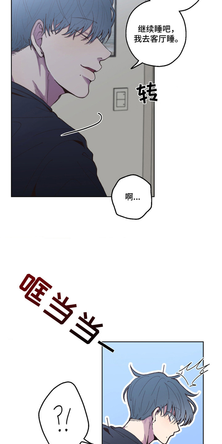 消极的恋爱漫画,第6章： 久违的香味4图