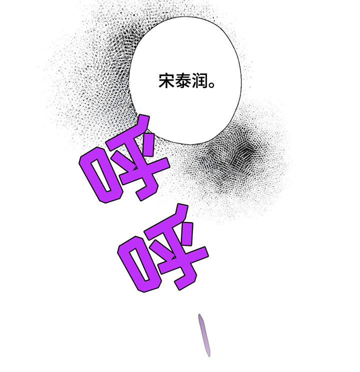 消极的恋爱26话漫画,第3章：终于见面1图