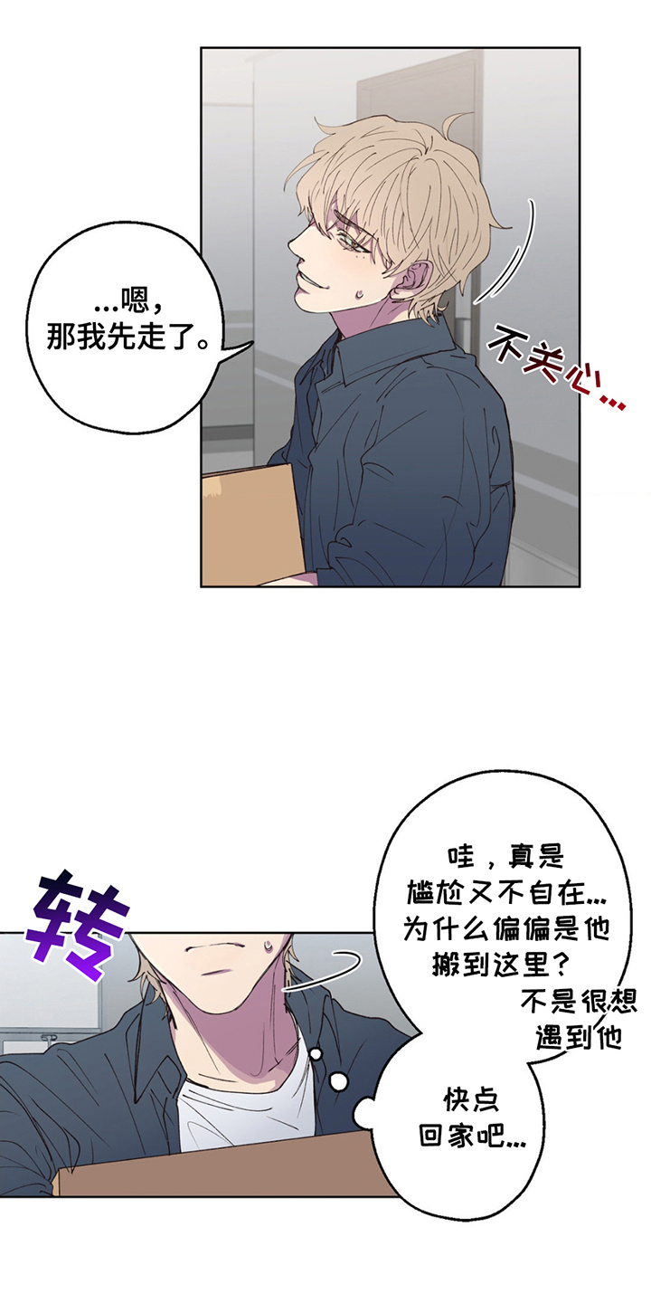 消极的恋爱26话漫画,第2章：同学4图