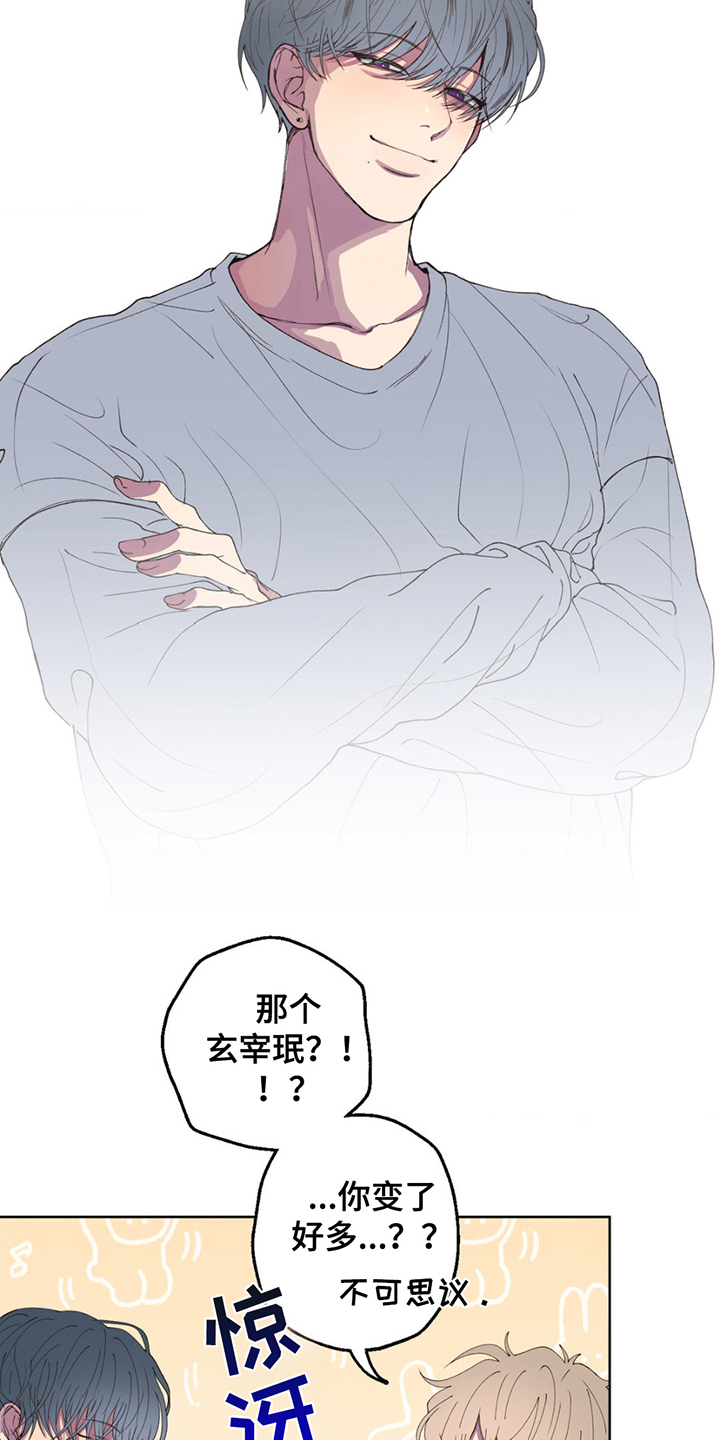 消极的恋爱26话漫画,第2章：同学2图