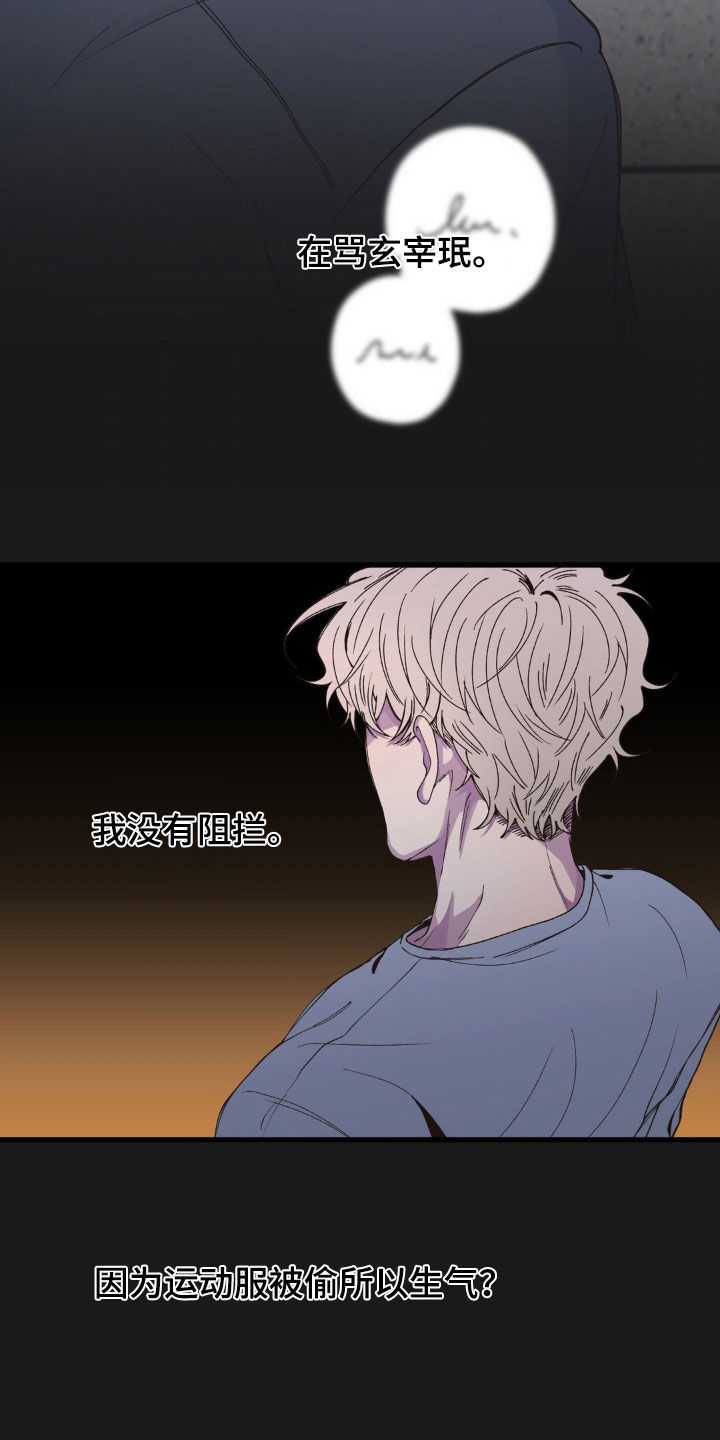 消极的恋爱是什么意思漫画,第18章：阴暗1图