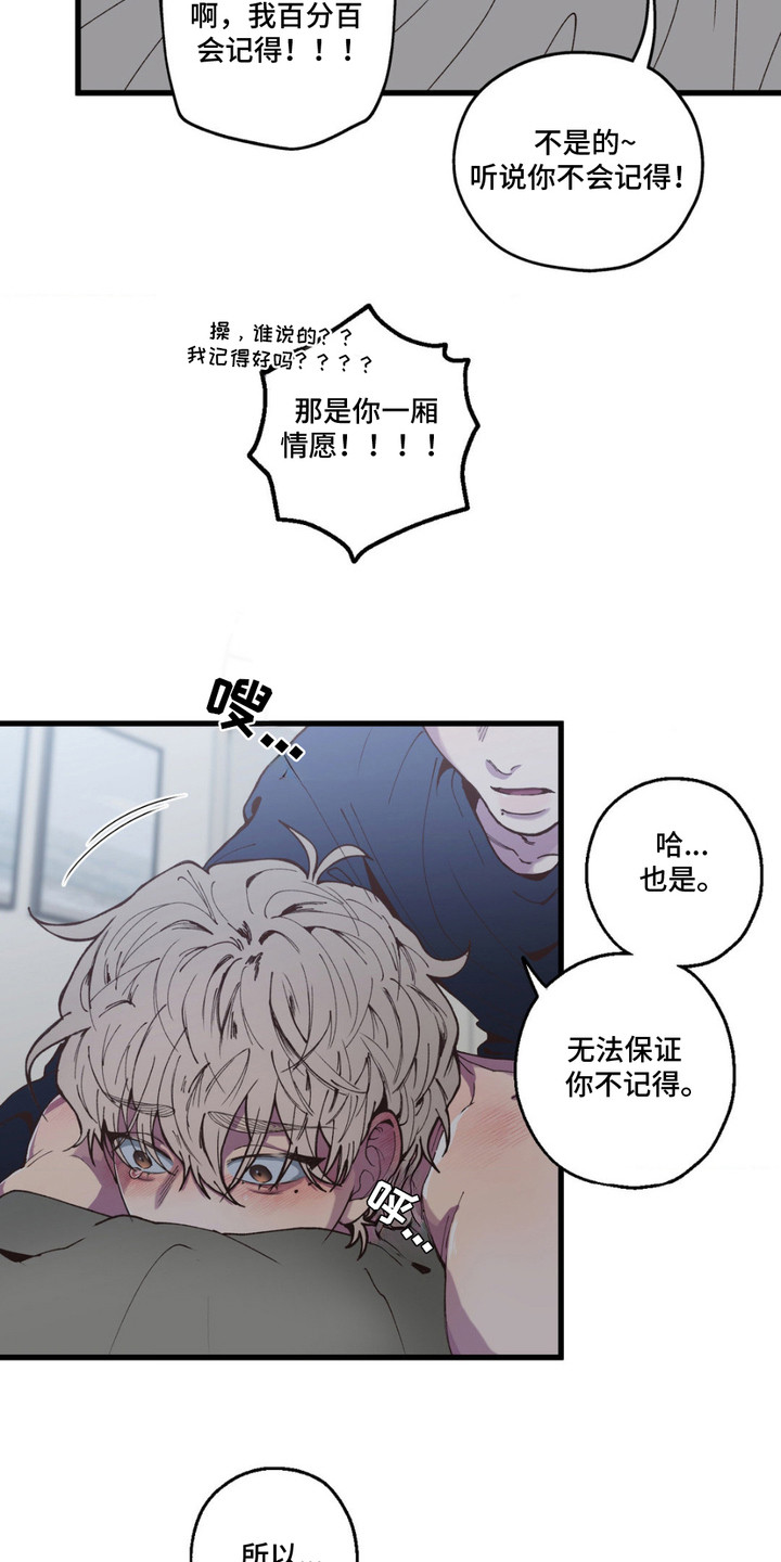 《消极的恋爱》角色漫画,第8章：无法推开4图