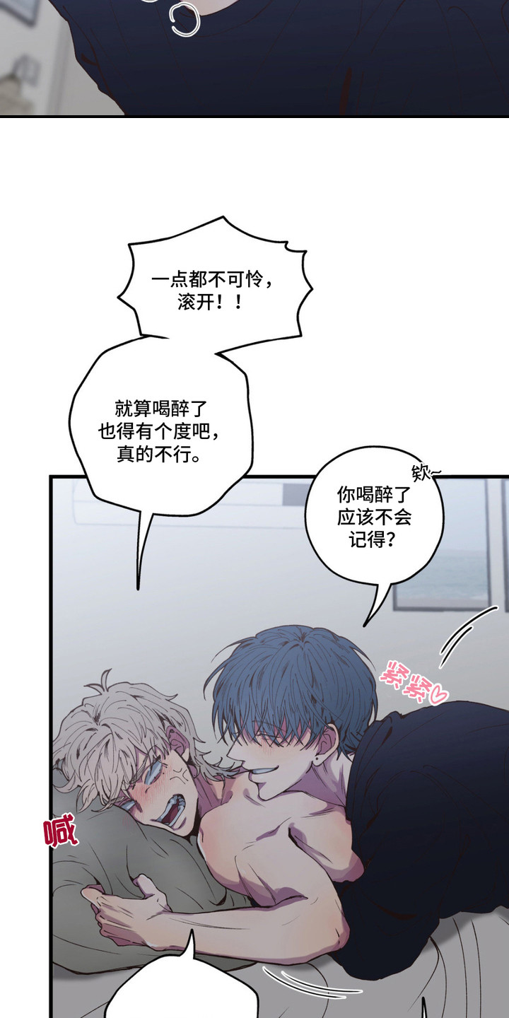 《消极的恋爱》角色漫画,第8章：无法推开3图