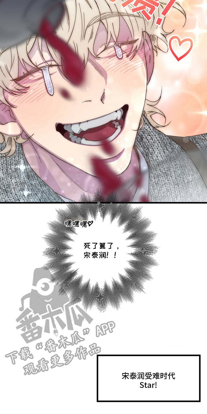 消极的恋爱漫画,第13章：受难开始2图