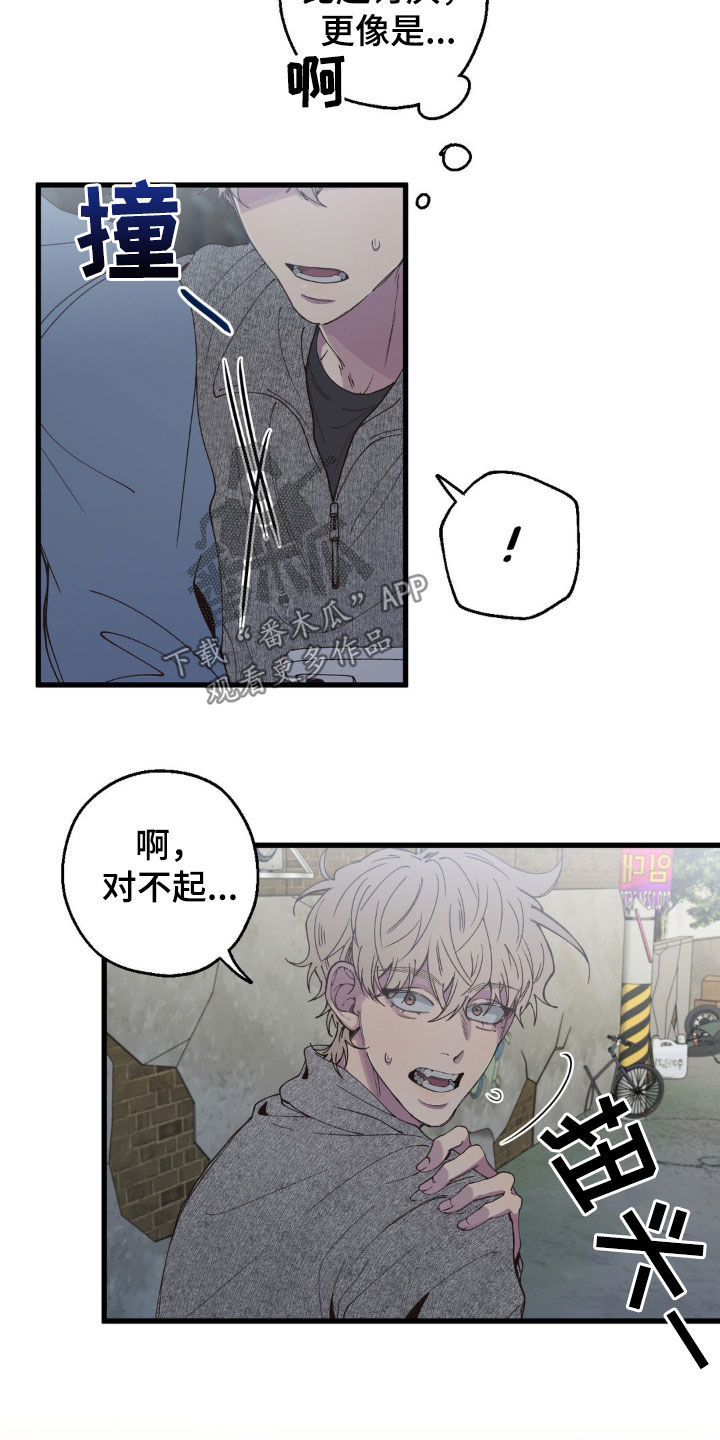 消极的恋爱漫画,第17章：直接道歉3图