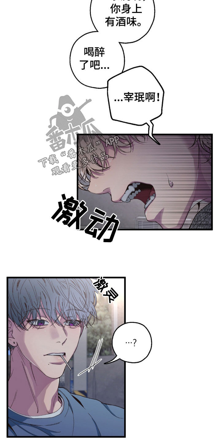 消极的恋爱漫画免费观看全集漫画,第17章：直接道歉3图
