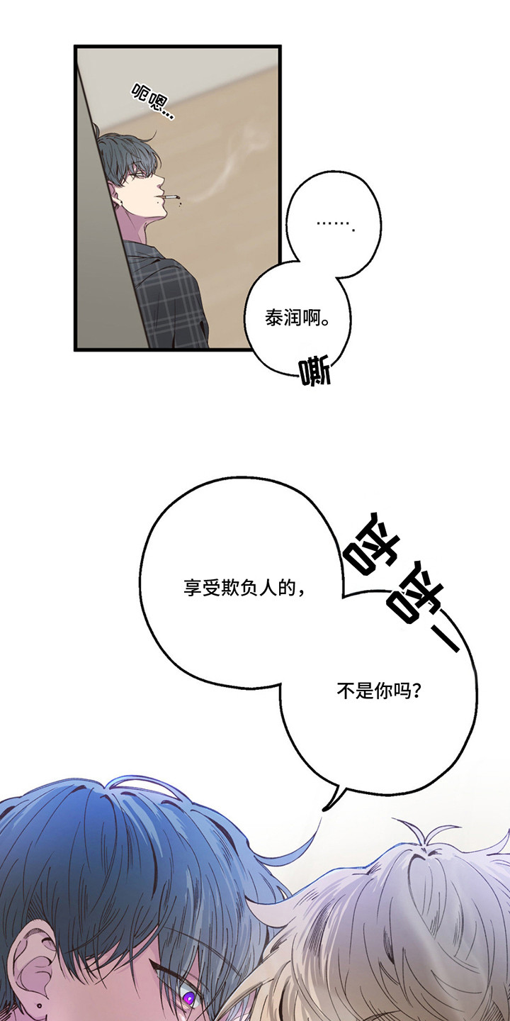 消极的恋爱26话漫画,第14章：帮不上忙4图