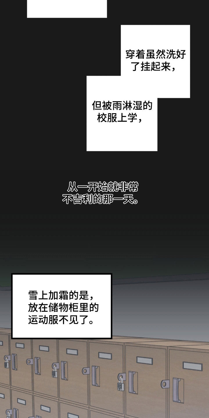 消极的恋爱26话漫画,第18章：阴暗5图