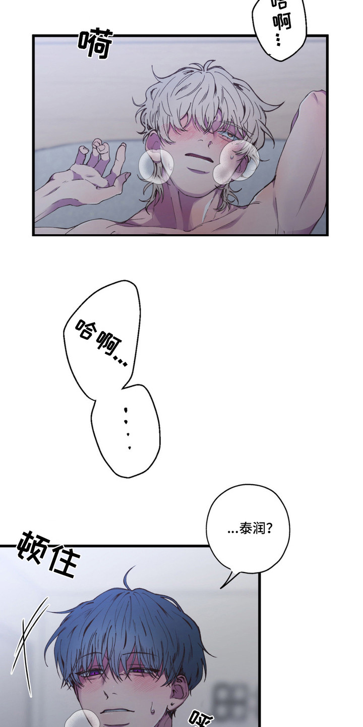 消极的恋爱漫画免费观看全集漫画,第10章：不管了3图