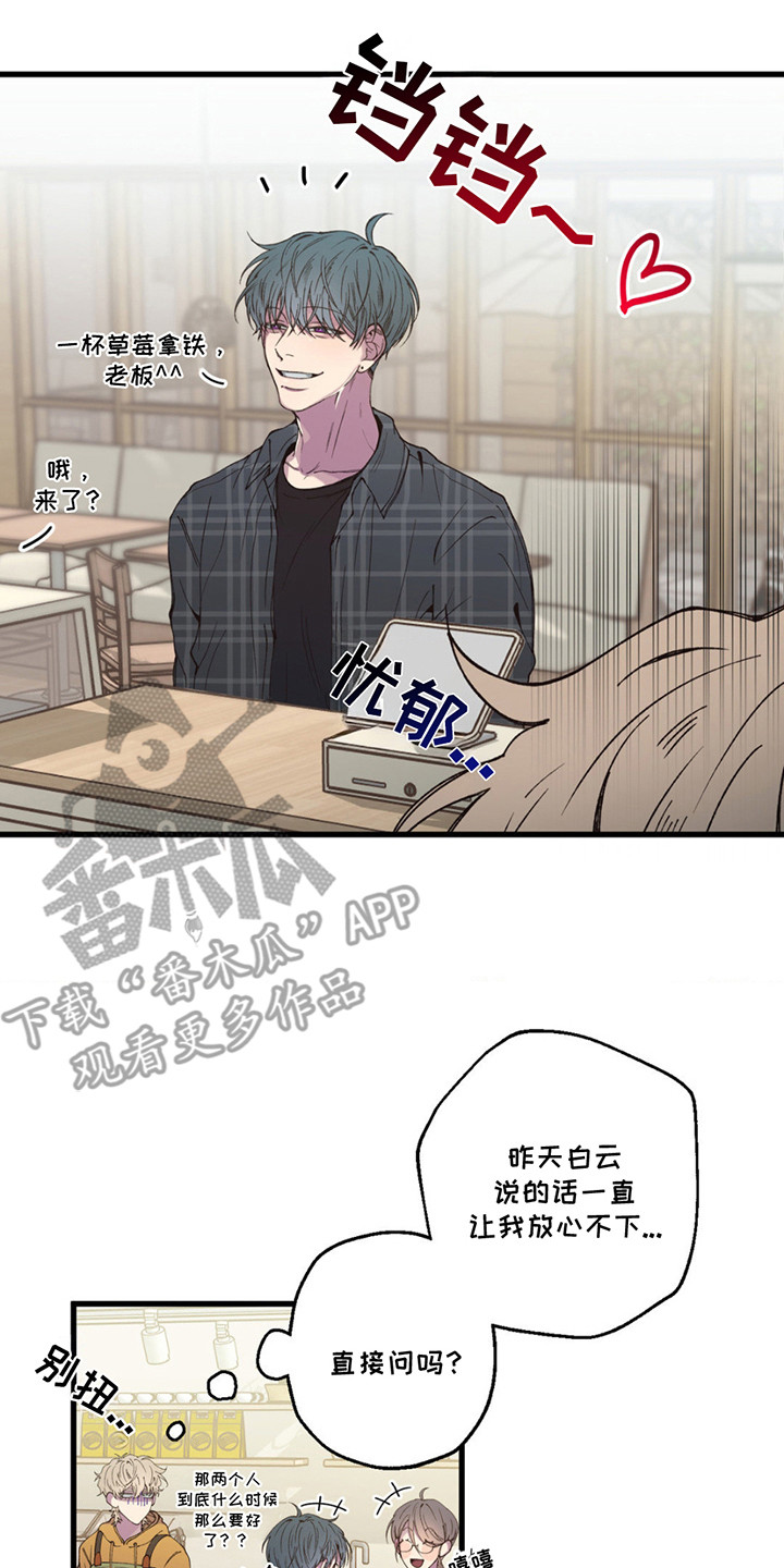 消极恋爱全集免费观看漫画,第14章：帮不上忙4图
